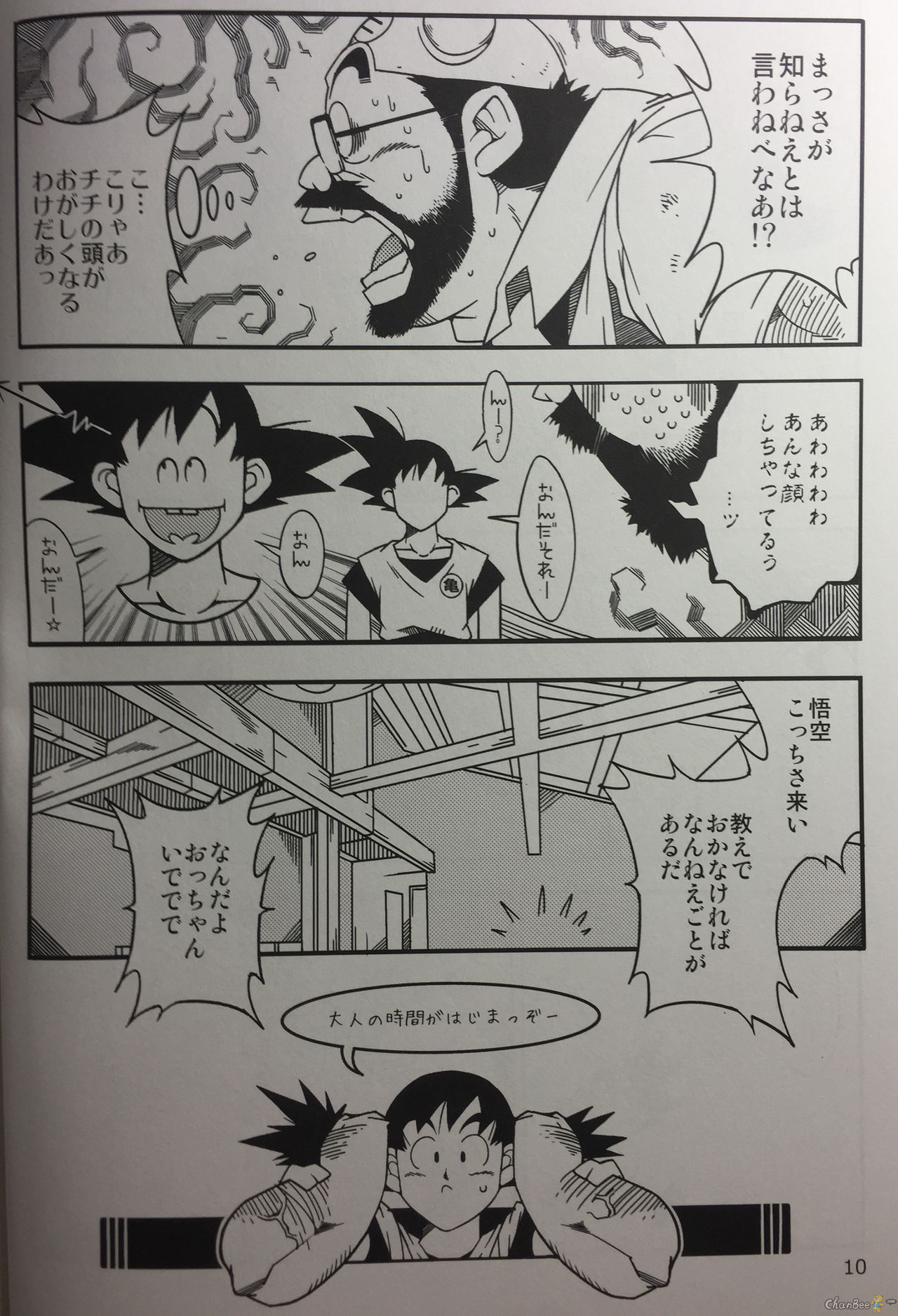 Hanamuko Shugyou page 7 full