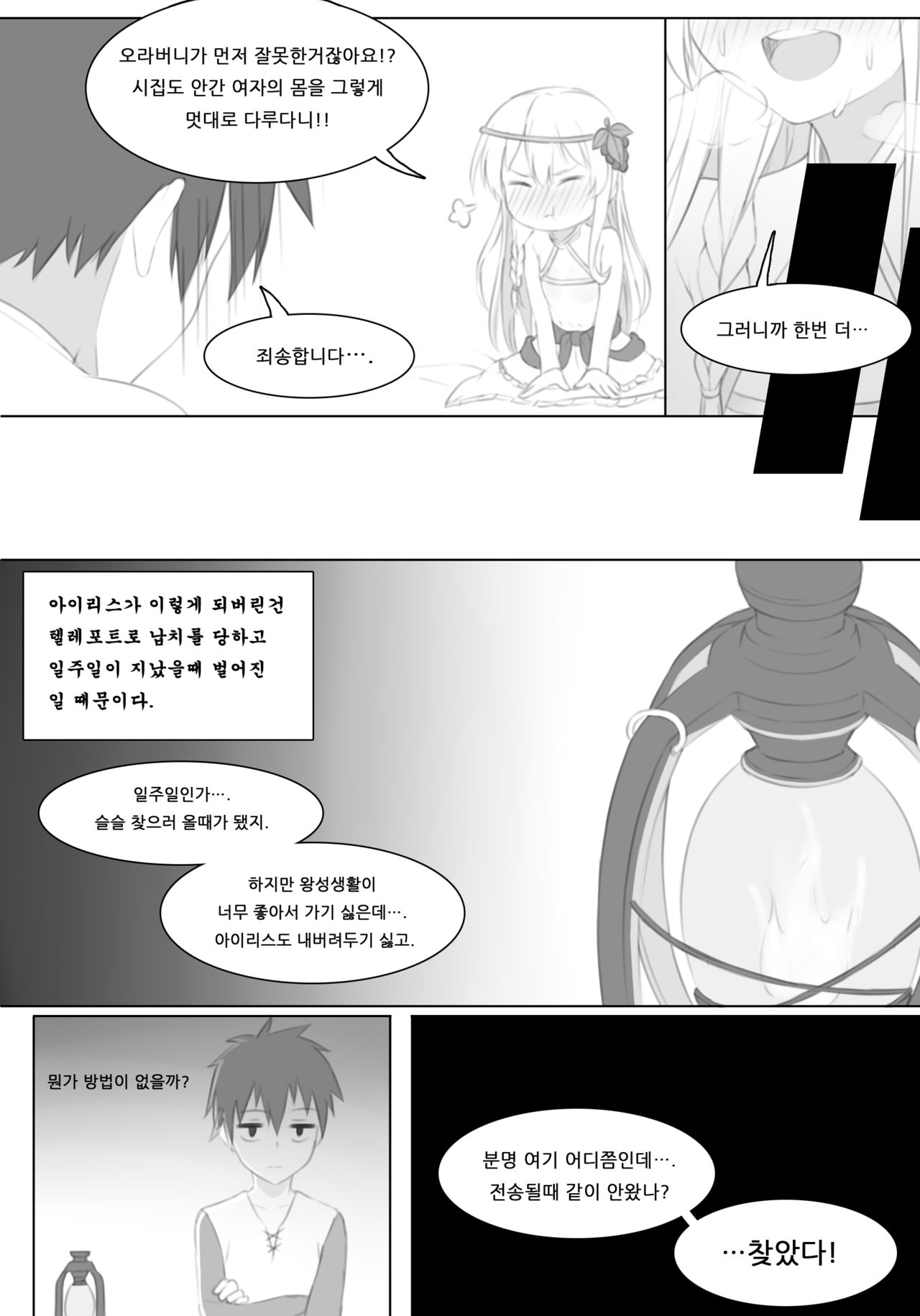 Untitled Iris Comic page 3 full