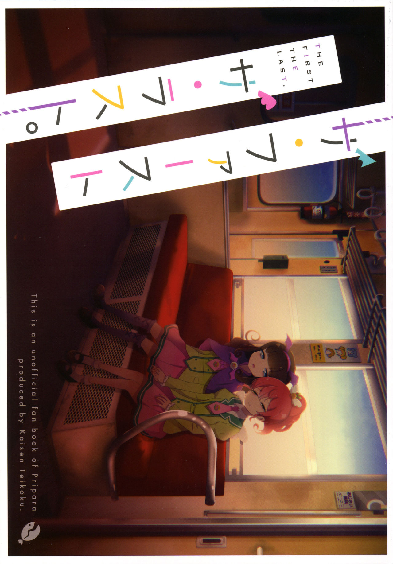 The First The Last. page 1 full