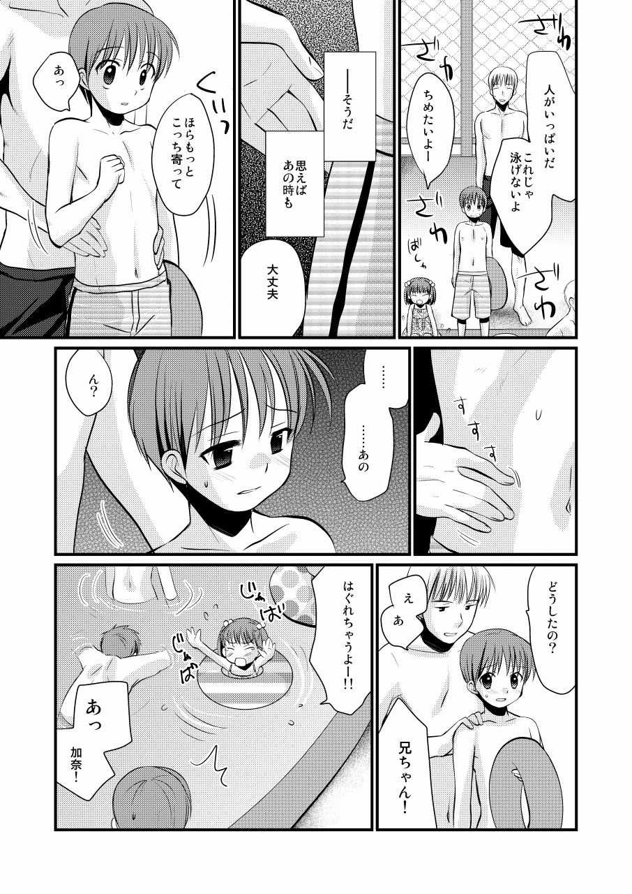 Matsuyoi Shounen page 6 full