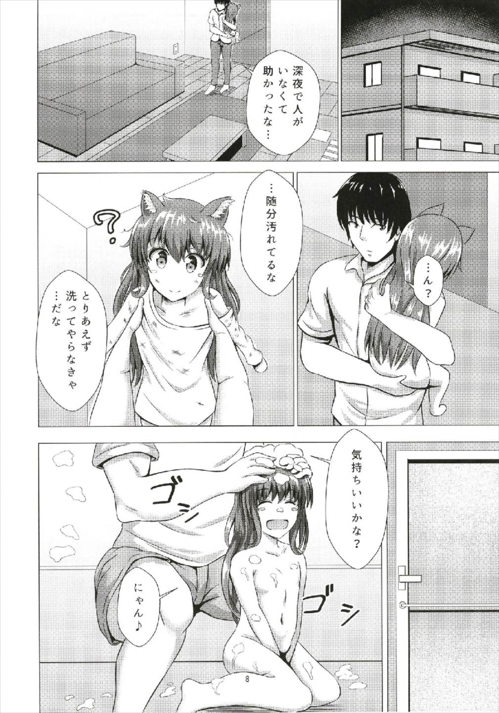 Keikoku no Kisaragi 5  Suteneko Kisaragi-chan page 8 full