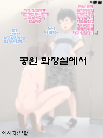 Kouen no Toile no Naka de... | 공원 화장실에서 cover