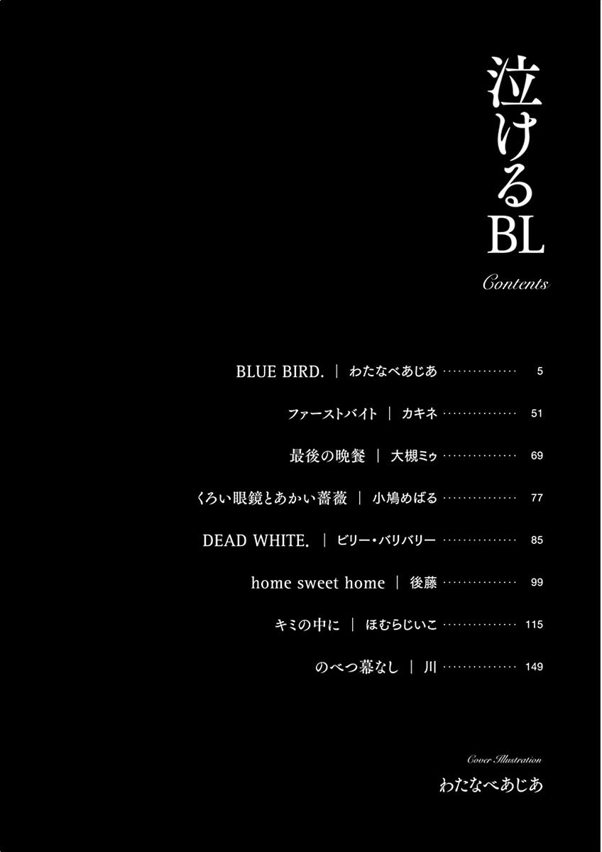 Nakeru BL page 4 full