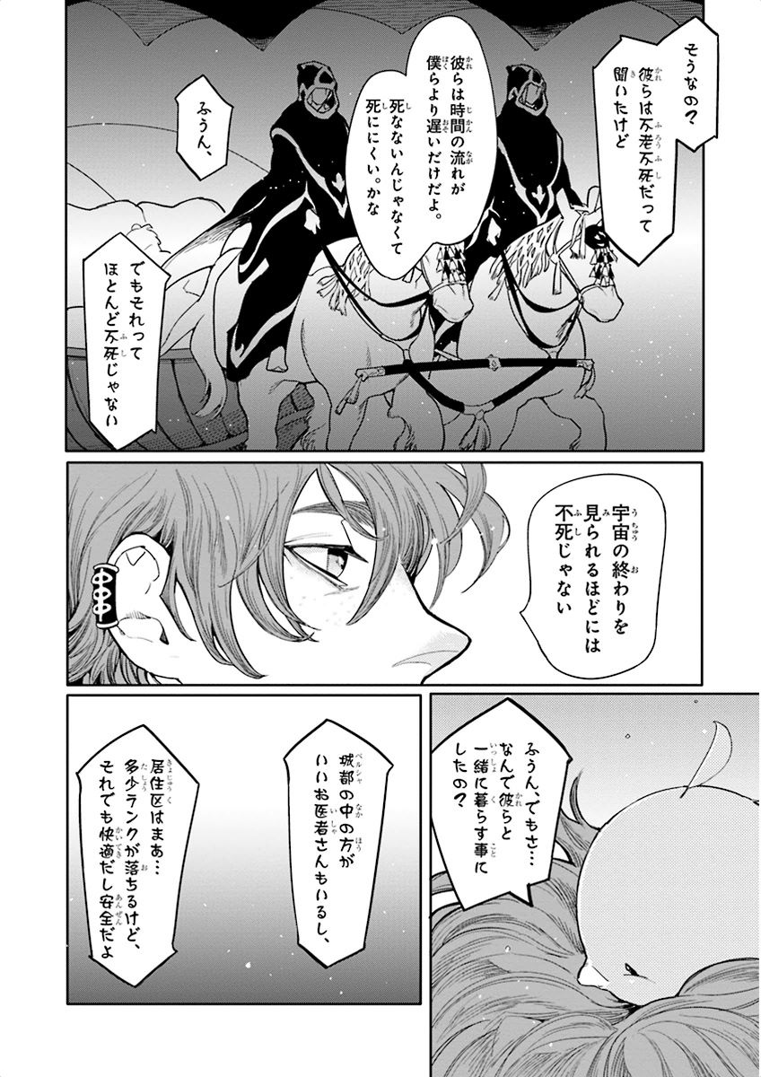 Nakeru BL page 8 full