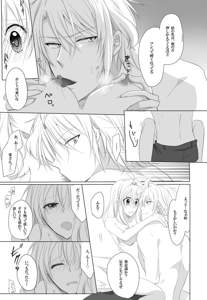 Sekaiichi wagamamana kono ai o kimi ni sasagusample page 8 full