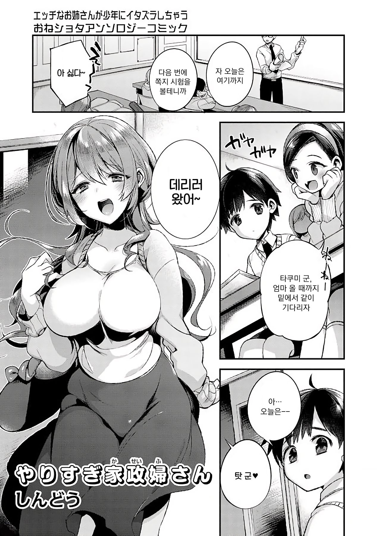 Yarisugi Kaseifu-san page 1 full