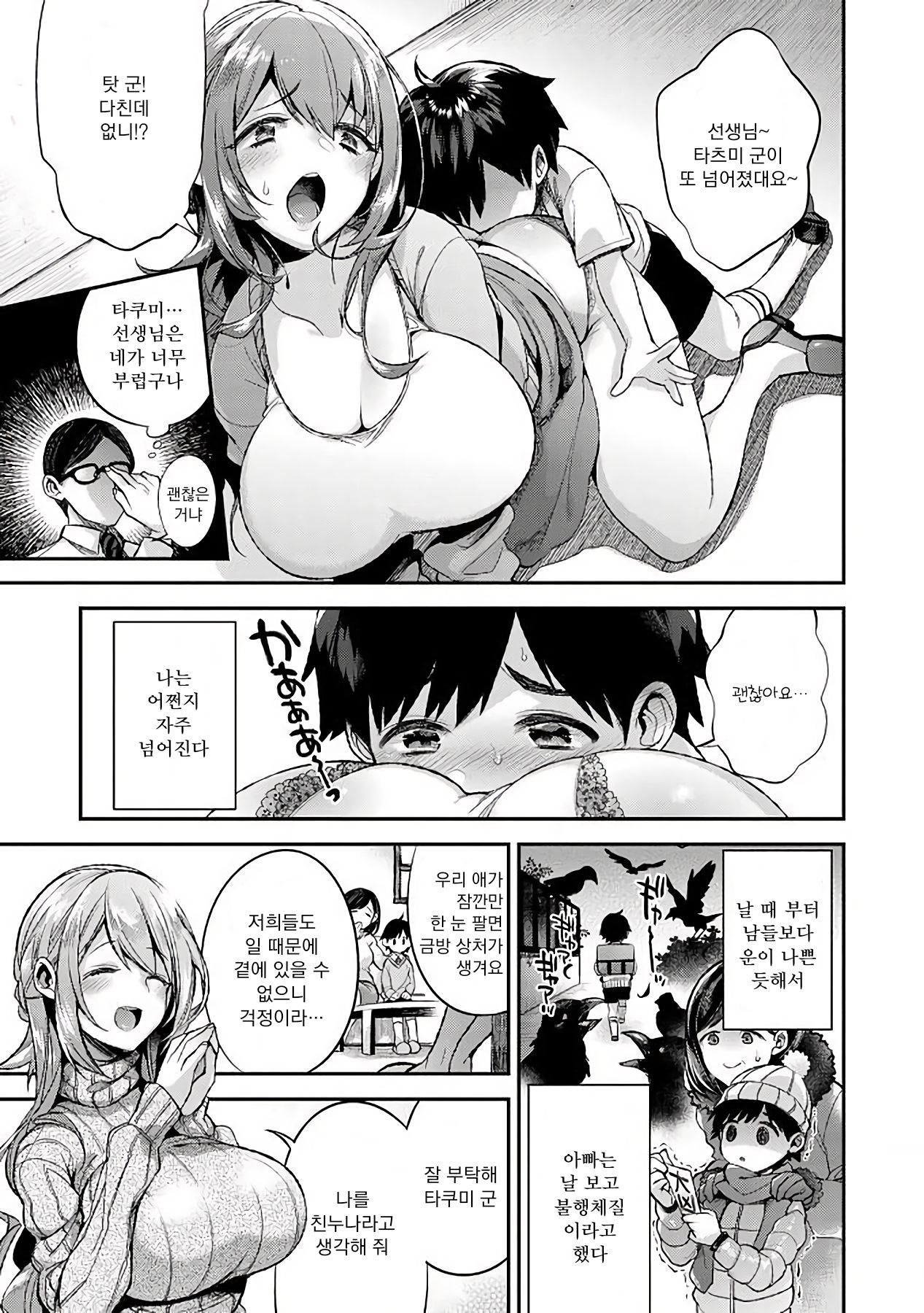 Yarisugi Kaseifu-san page 3 full