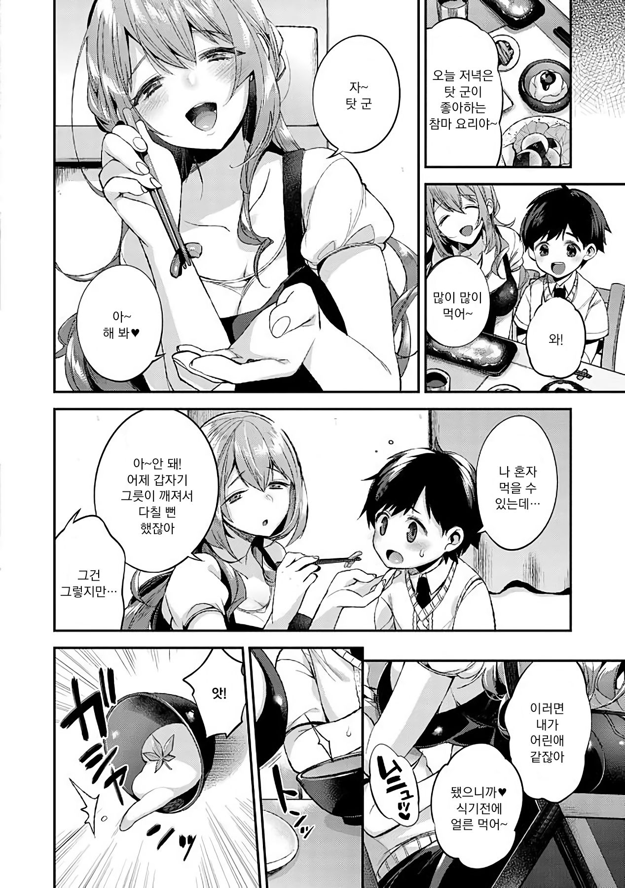 Yarisugi Kaseifu-san page 4 full