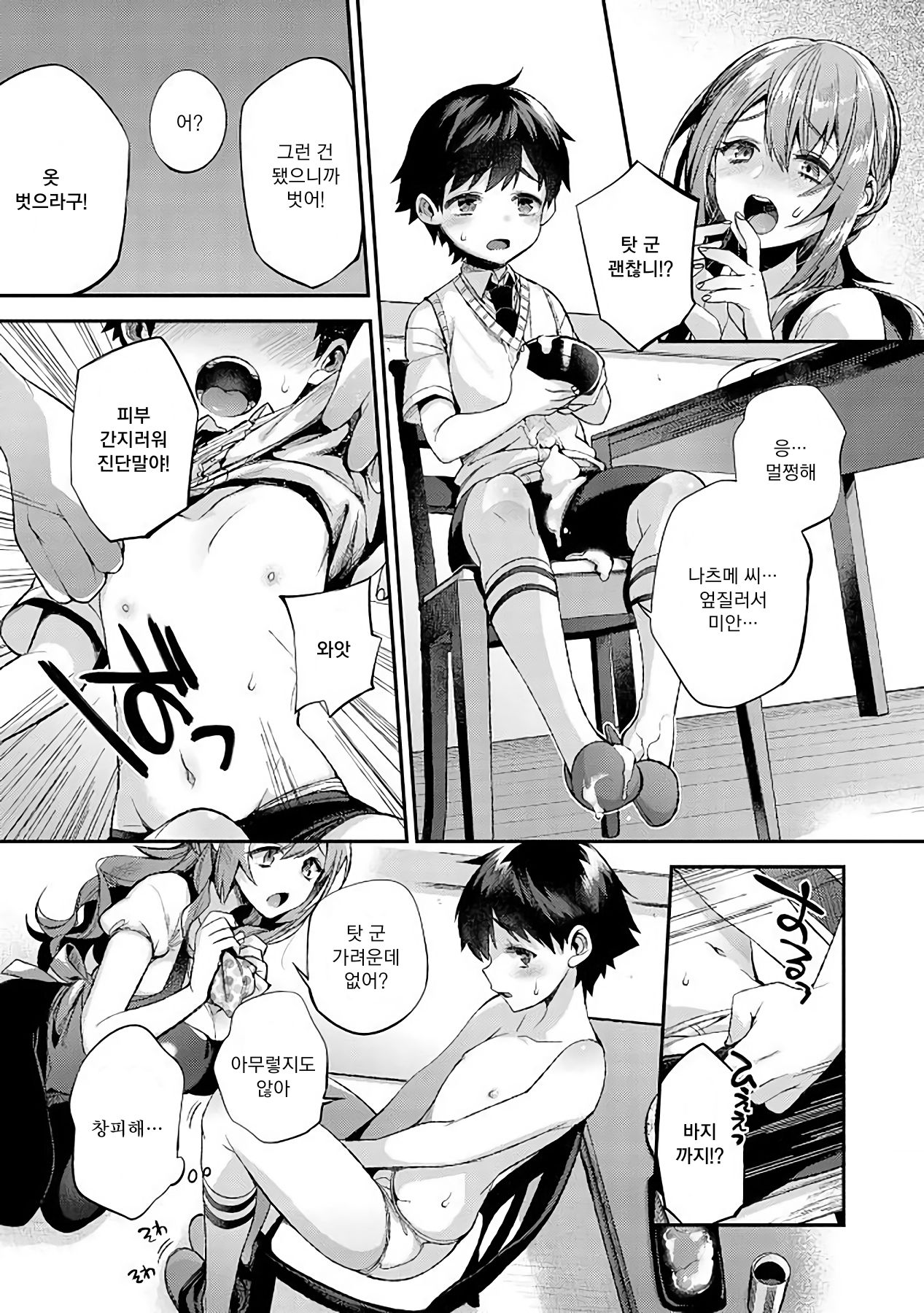Yarisugi Kaseifu-san page 5 full