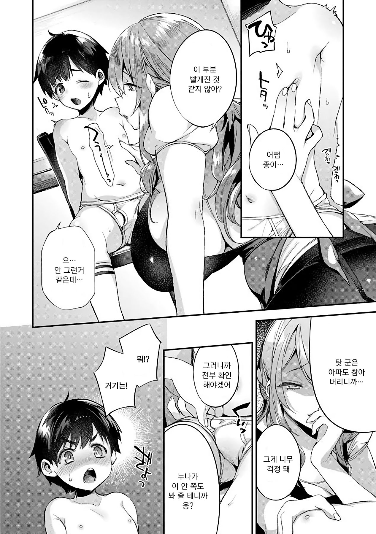 Yarisugi Kaseifu-san page 6 full