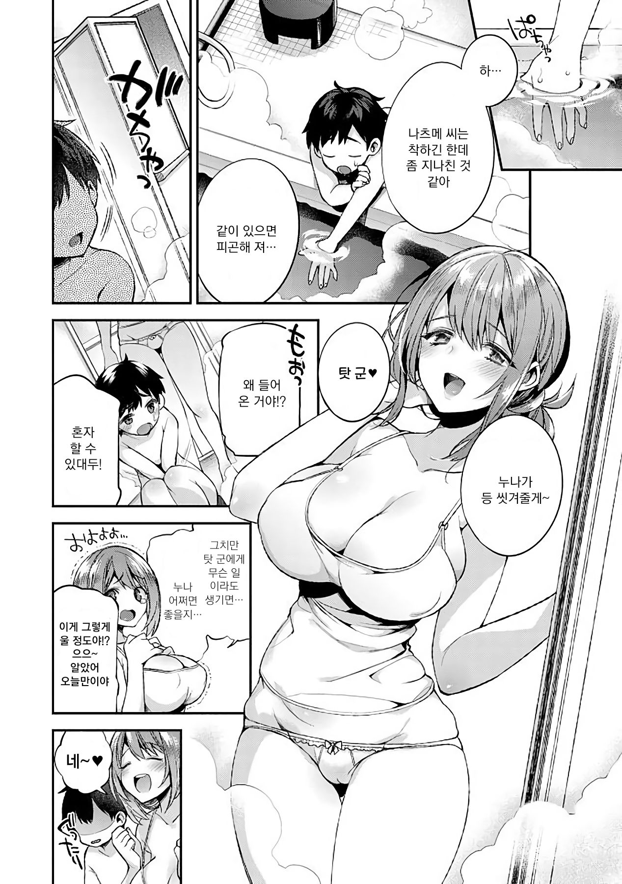 Yarisugi Kaseifu-san page 8 full