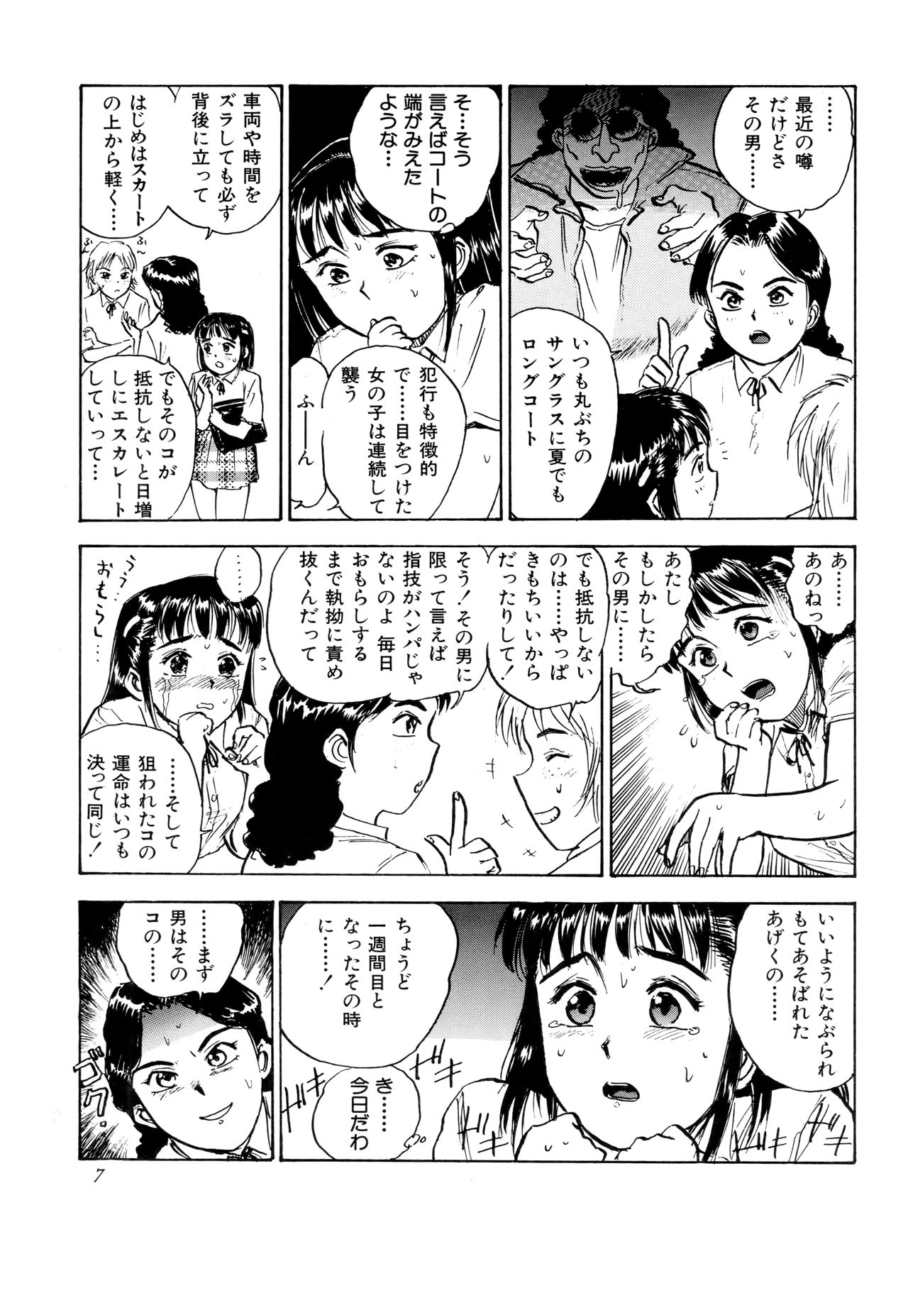 Miyo-chan Nikki page 10 full