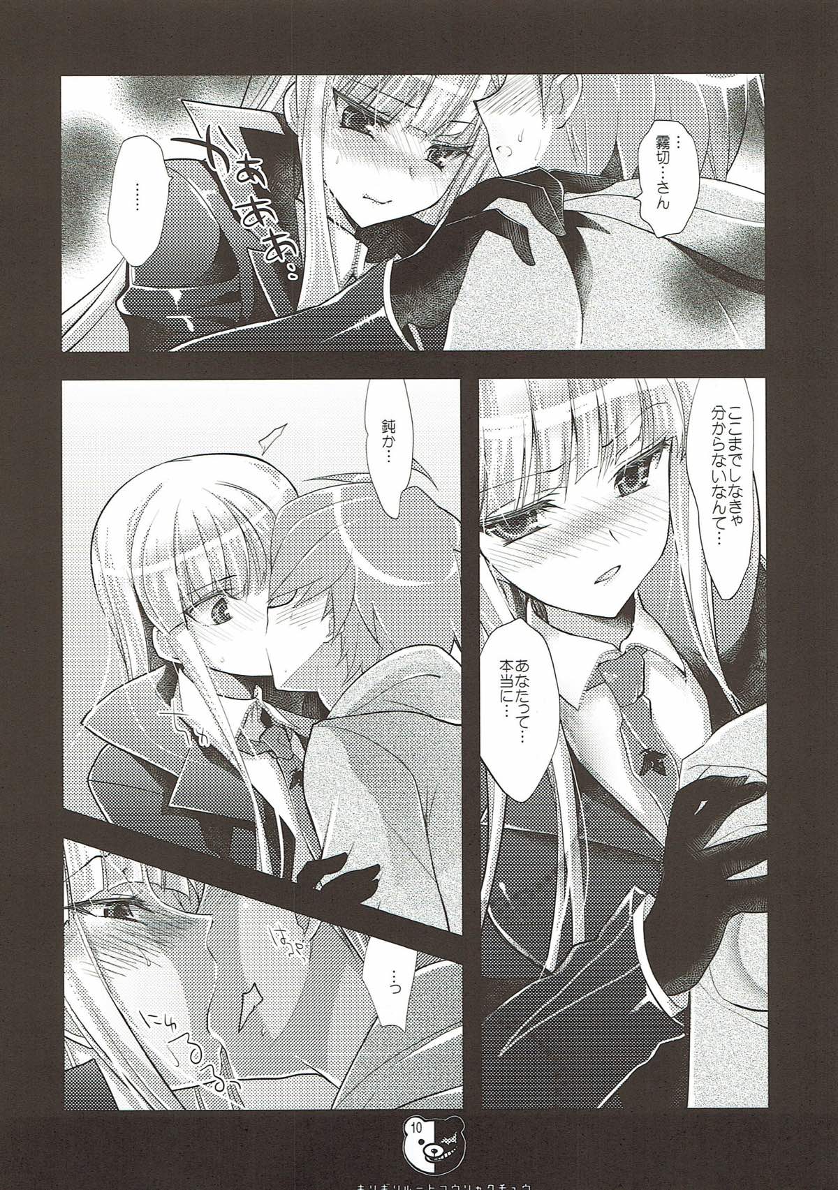 Kirigiri Route Kouryakuchuu page 10 full