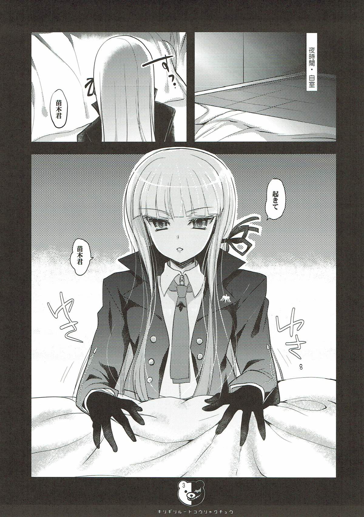 Kirigiri Route Kouryakuchuu page 3 full