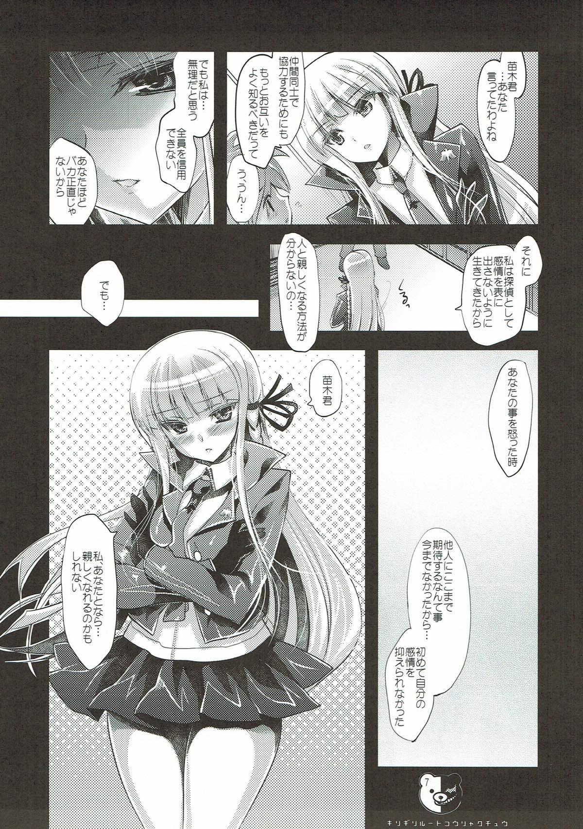 Kirigiri Route Kouryakuchuu page 7 full