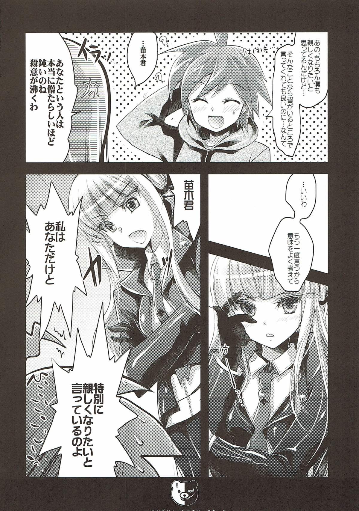 Kirigiri Route Kouryakuchuu page 8 full