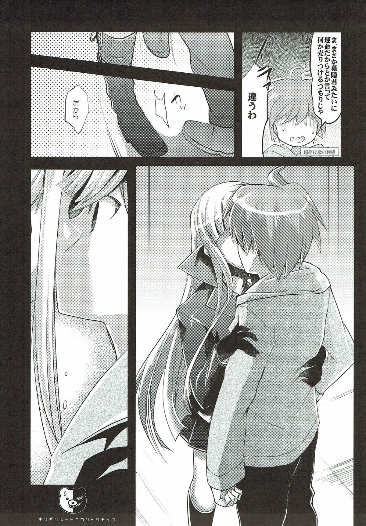 Kirigiri Route Kouryakuchuu page 9 full
