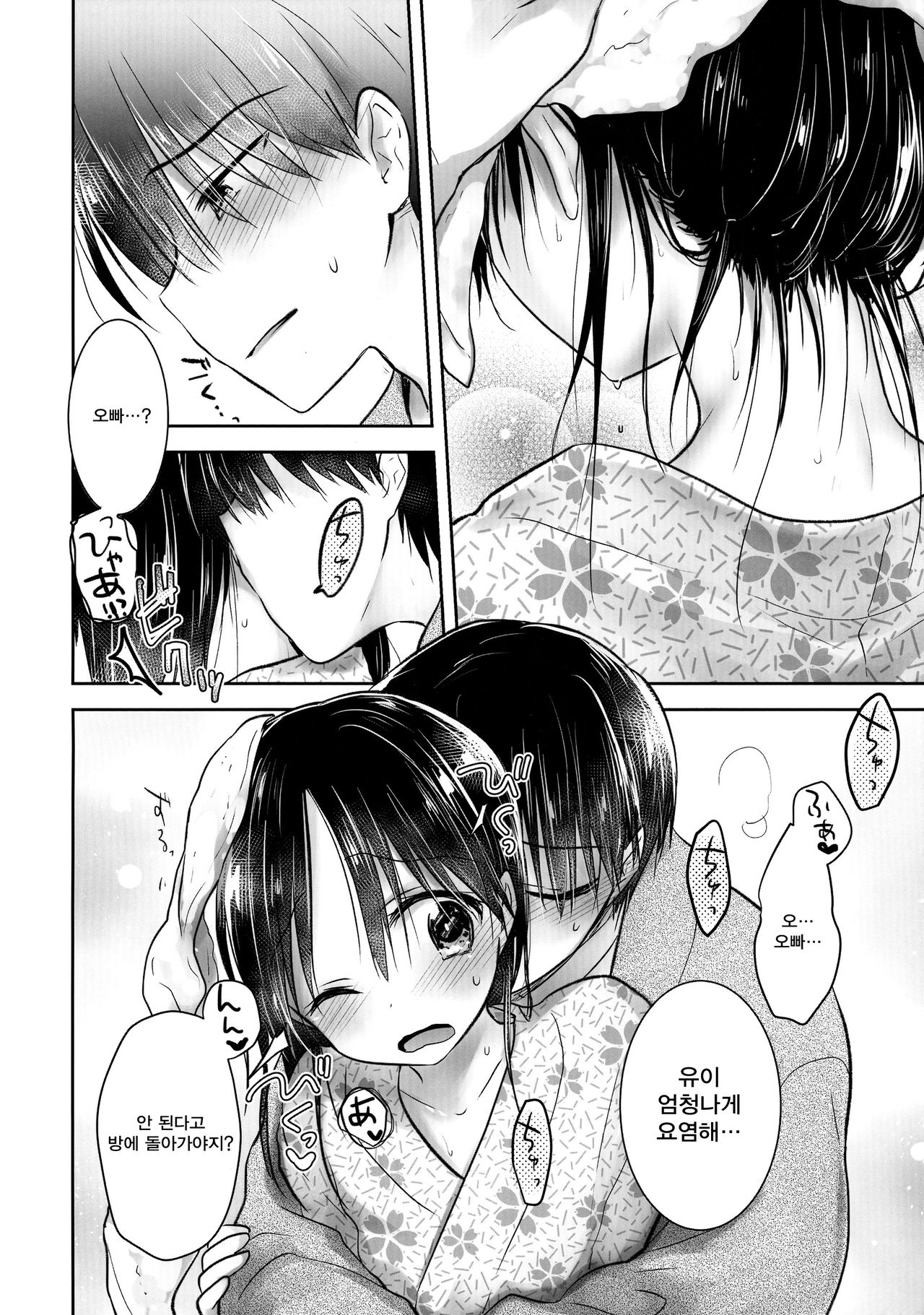 Otomari Sex 1.5 | 숙박 섹스 1.5 page 6 full