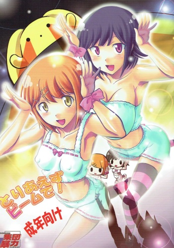 Toriaezu Beam de! cover