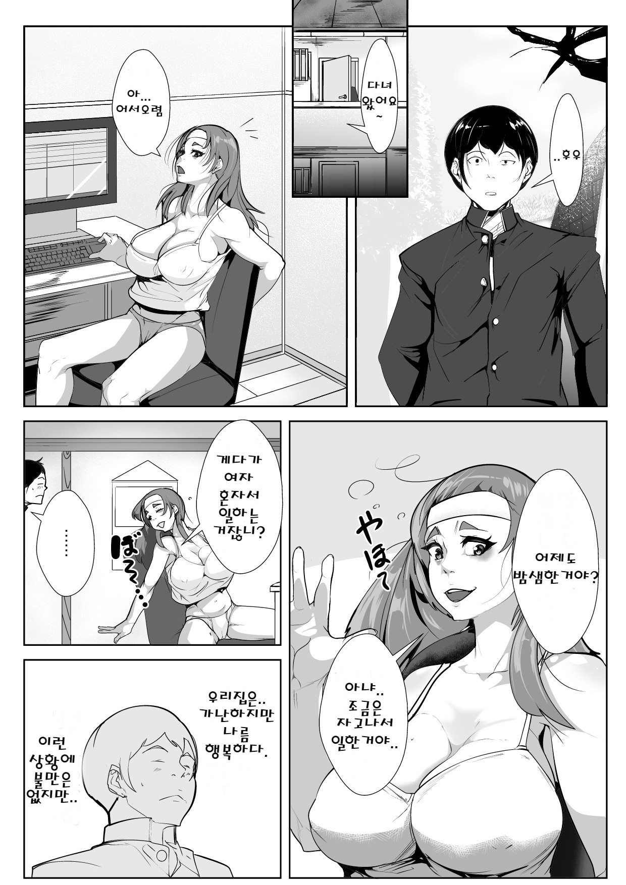평소 멍하니 있는 엄마와 뭔가가 일어날리가 없어！ page 2 full