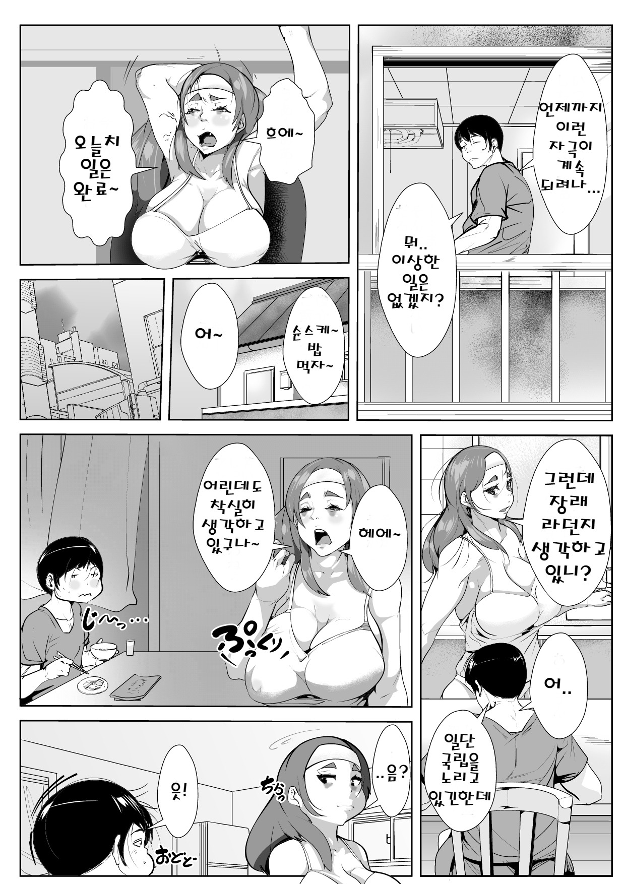 평소 멍하니 있는 엄마와 뭔가가 일어날리가 없어！ page 4 full