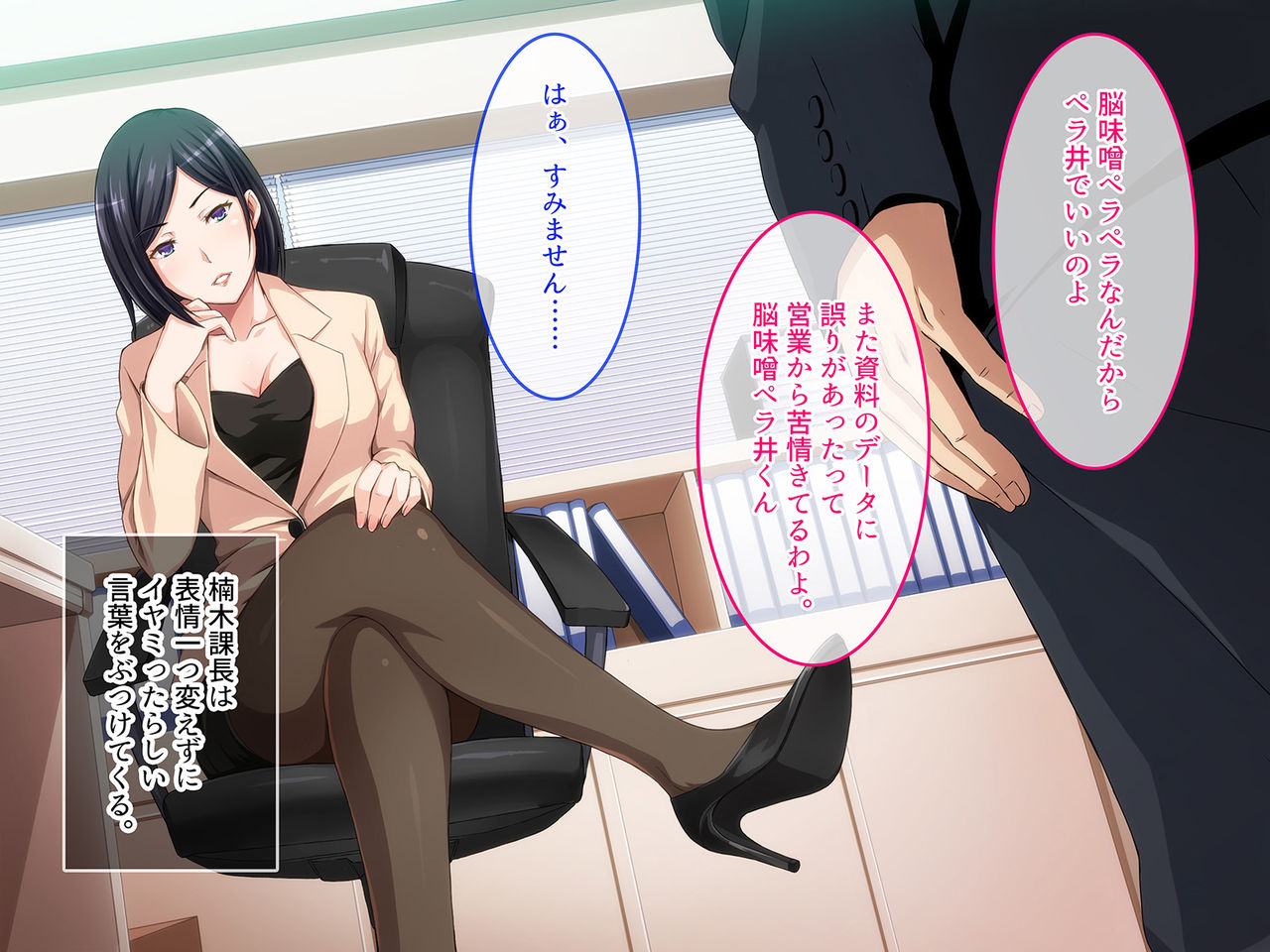 Namaiki na Onna Joushi o Choukyou Shite Yatta page 6 full
