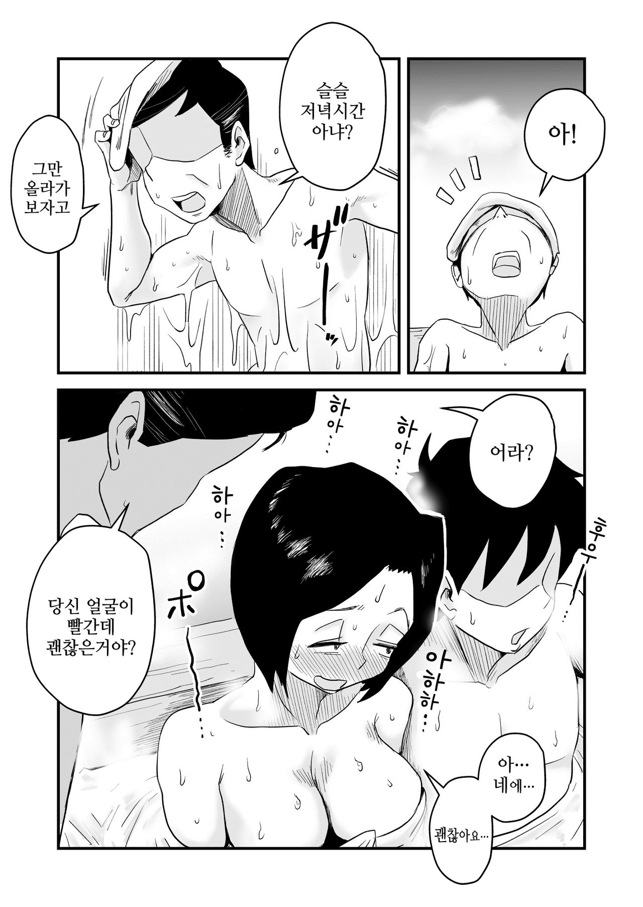 Ano! Okaa-san no Shousai ~Onsen Ryokou Hen~ page 10 full