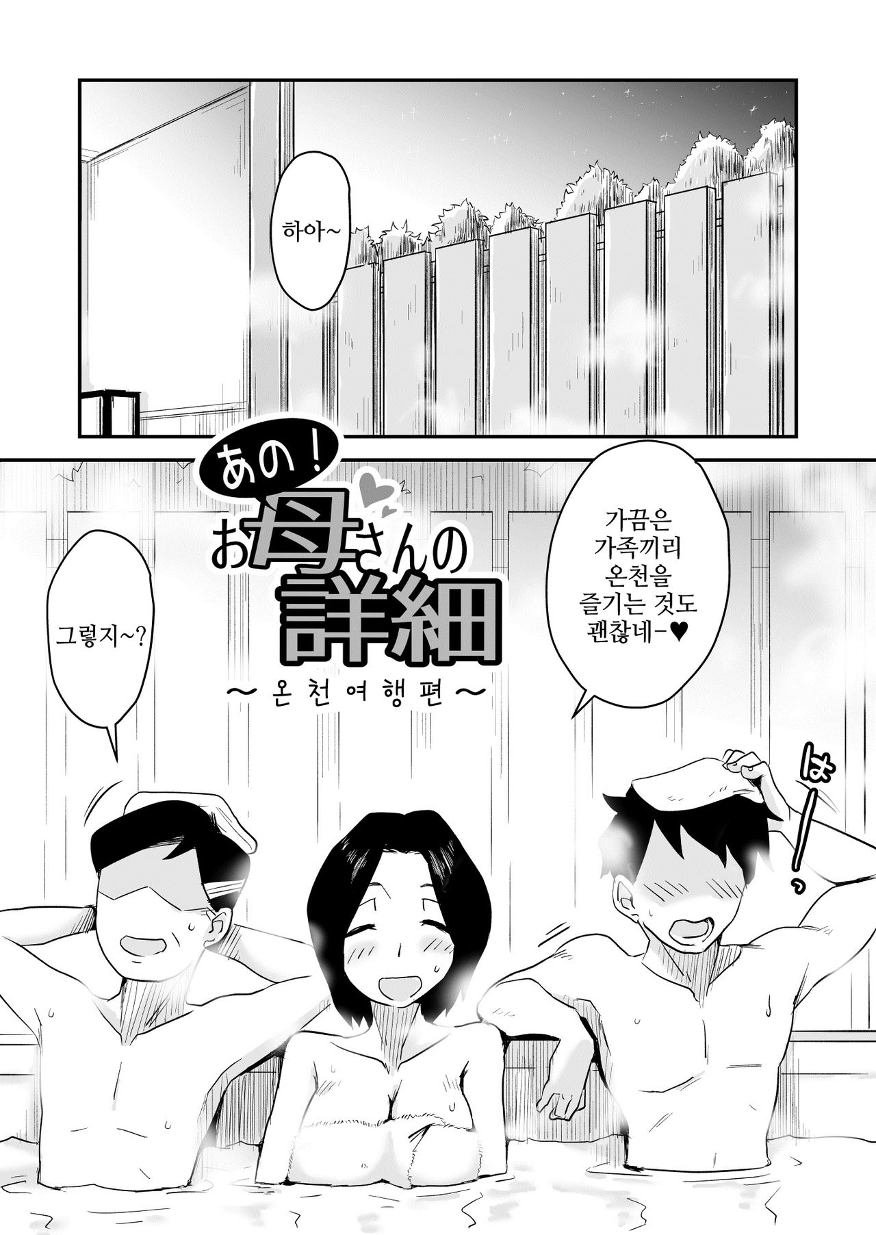 Ano! Okaa-san no Shousai ~Onsen Ryokou Hen~ page 3 full