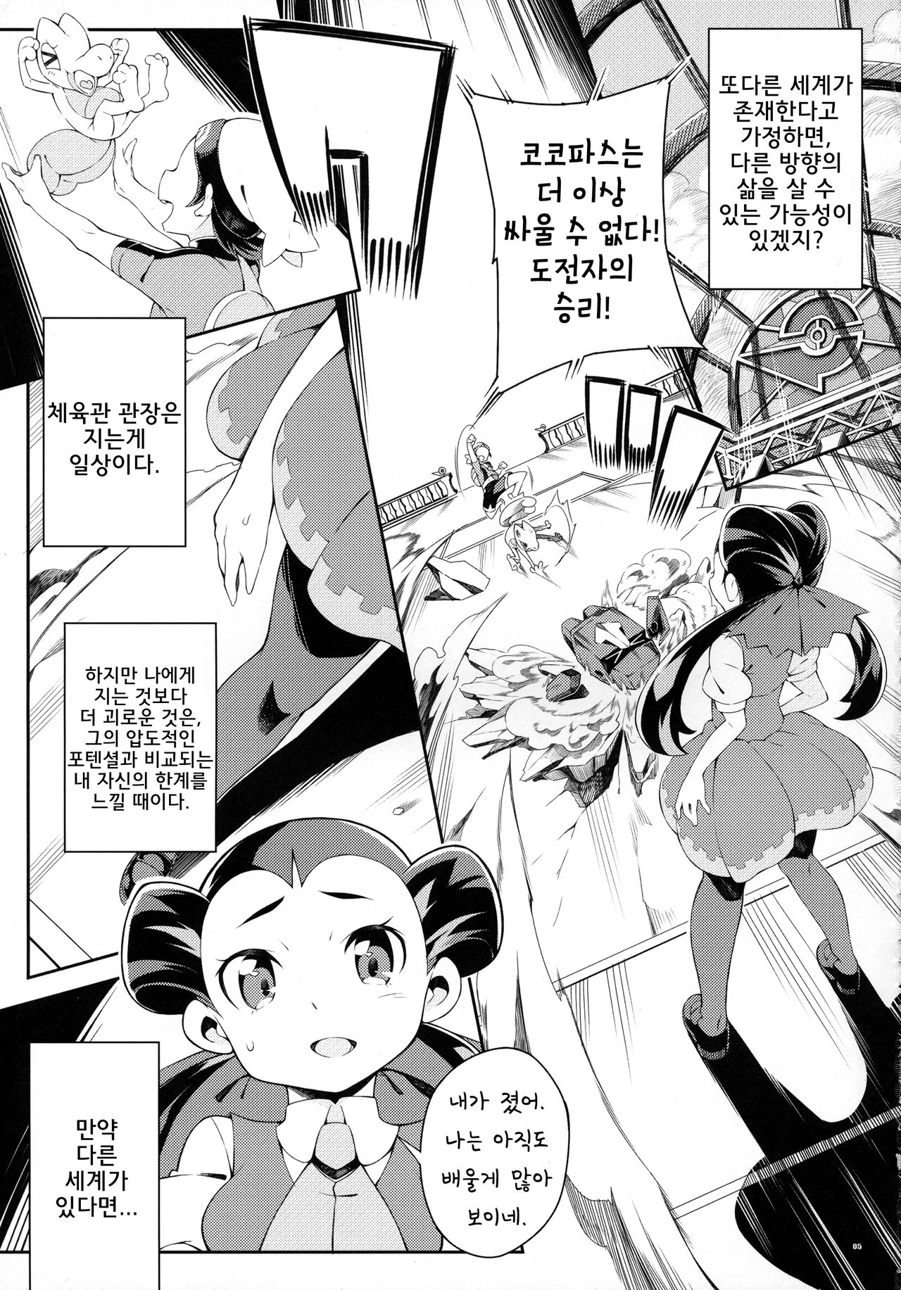 ANOTHER WORLD page 4 full