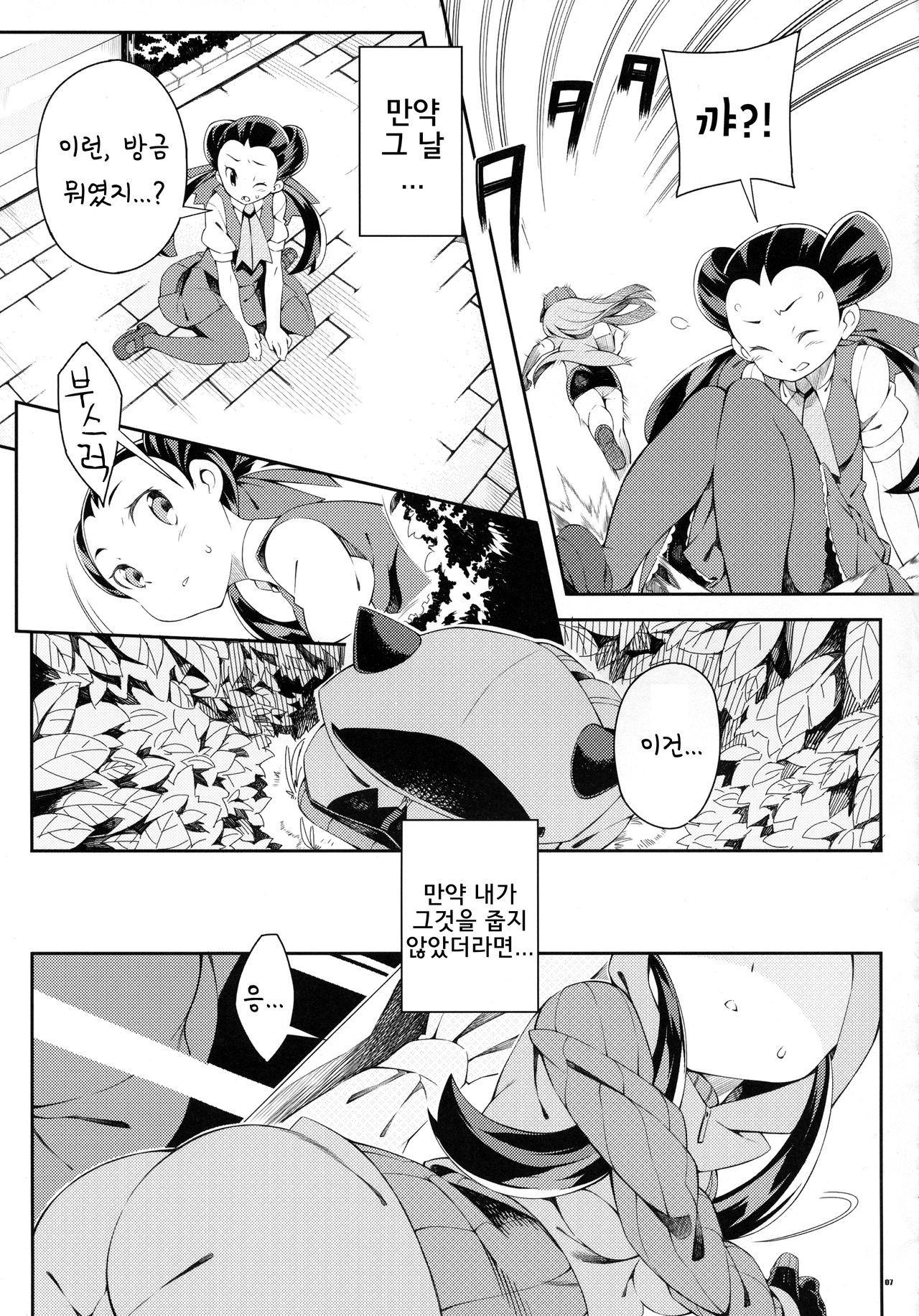 ANOTHER WORLD page 6 full