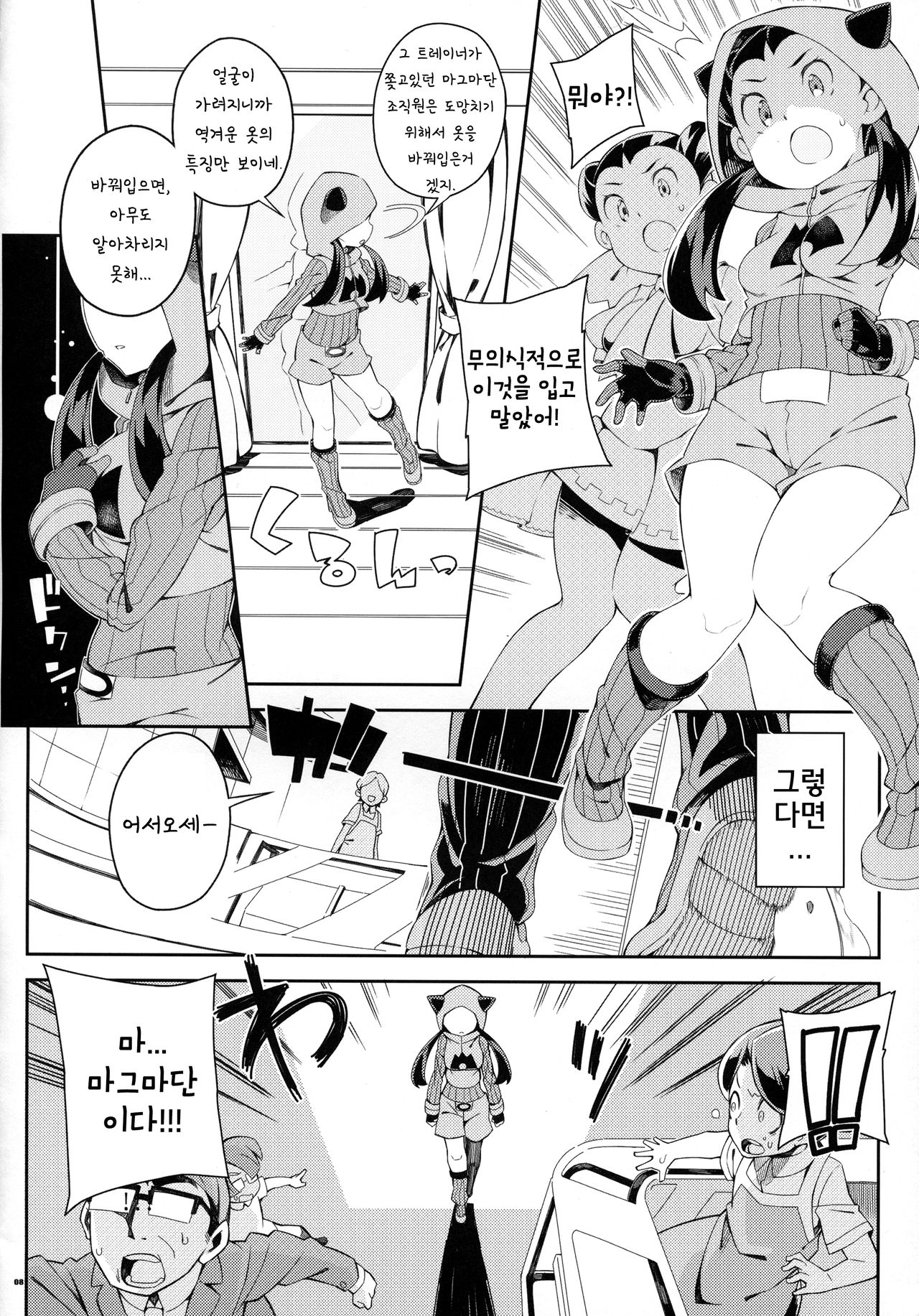 ANOTHER WORLD page 7 full
