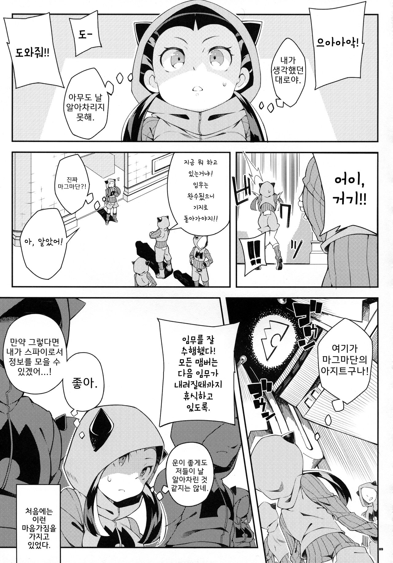 ANOTHER WORLD page 8 full