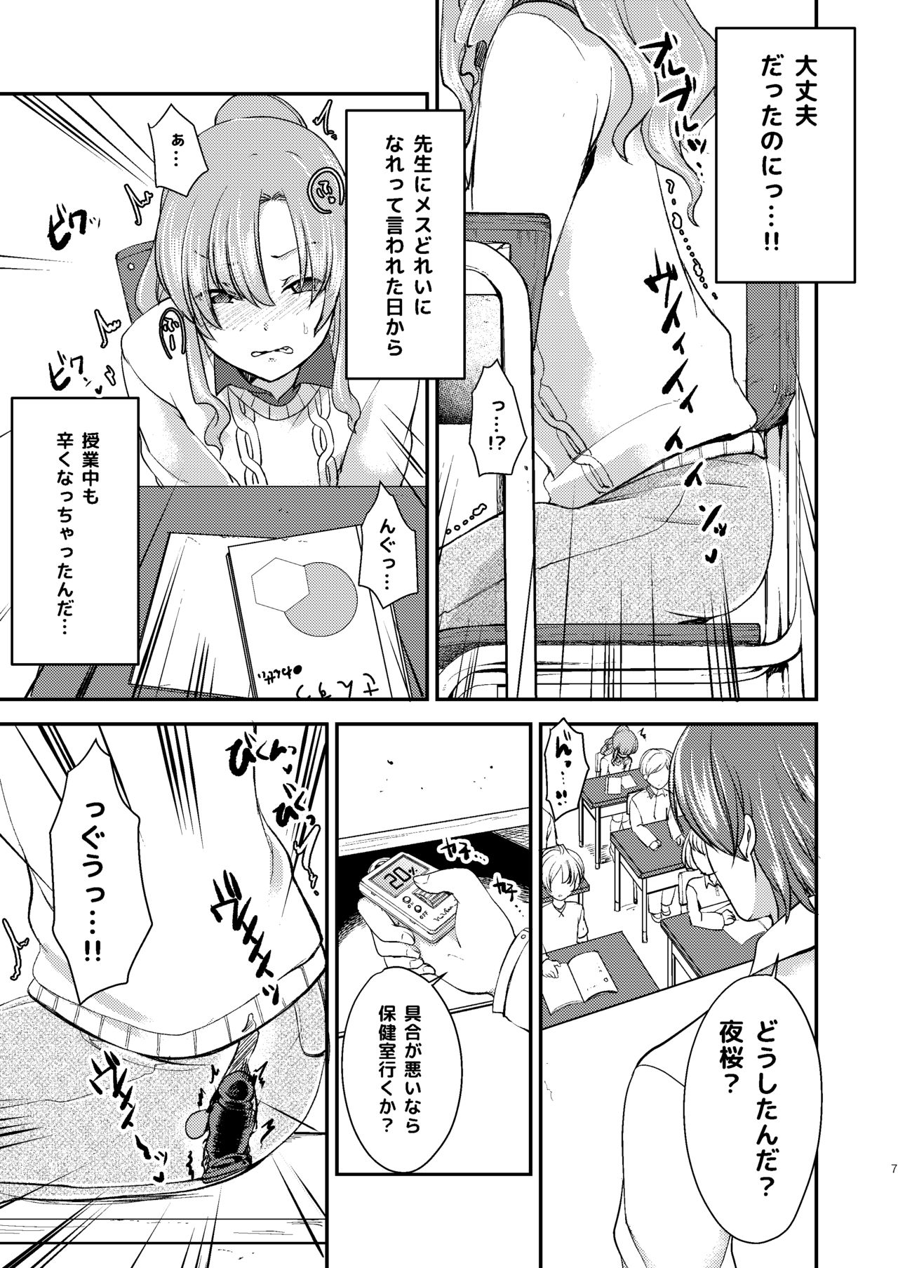Do-M no Ijimerarekko Mei-kun wa Doko E Itte mo Okasareru page 7 full