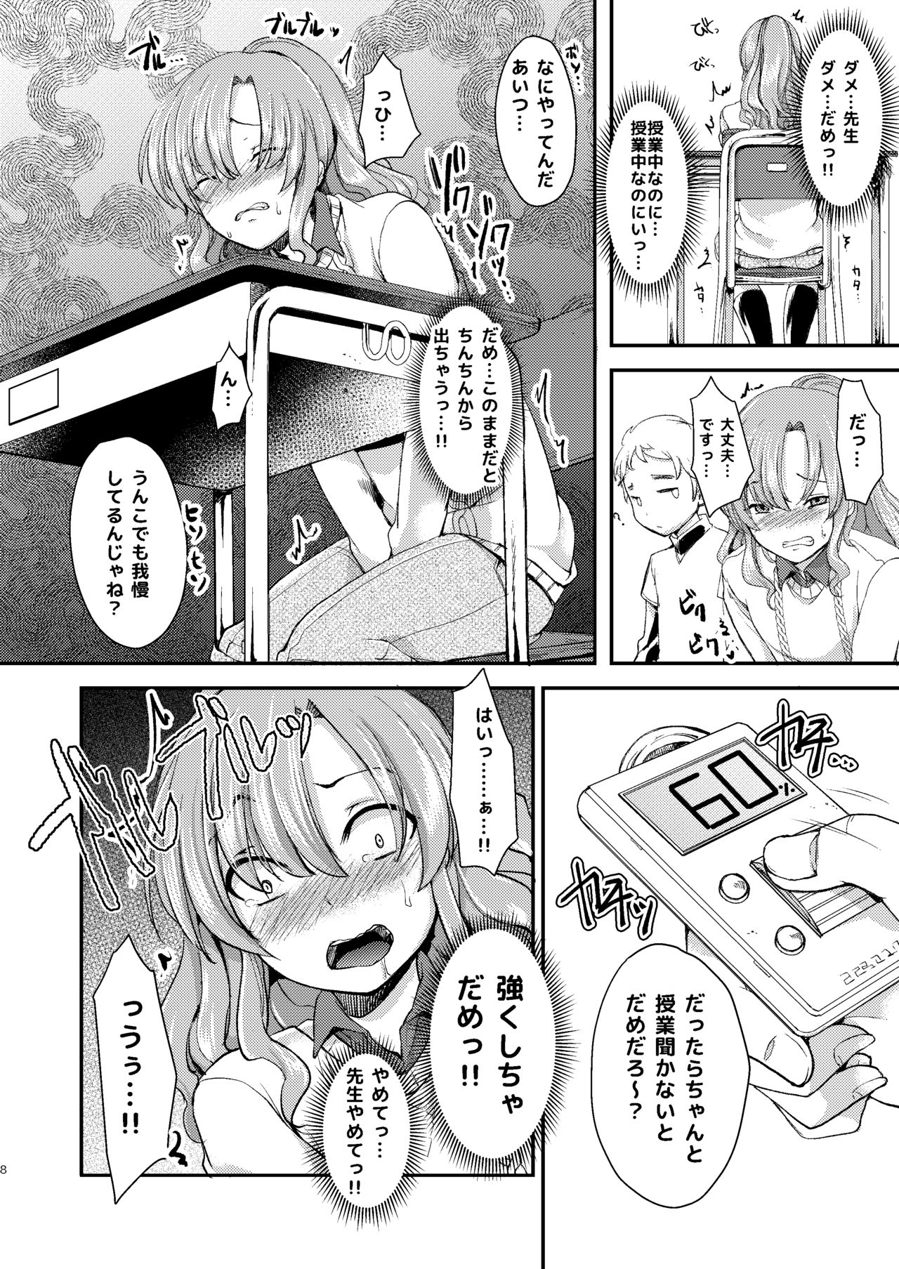 Do-M no Ijimerarekko Mei-kun wa Doko E Itte mo Okasareru page 8 full