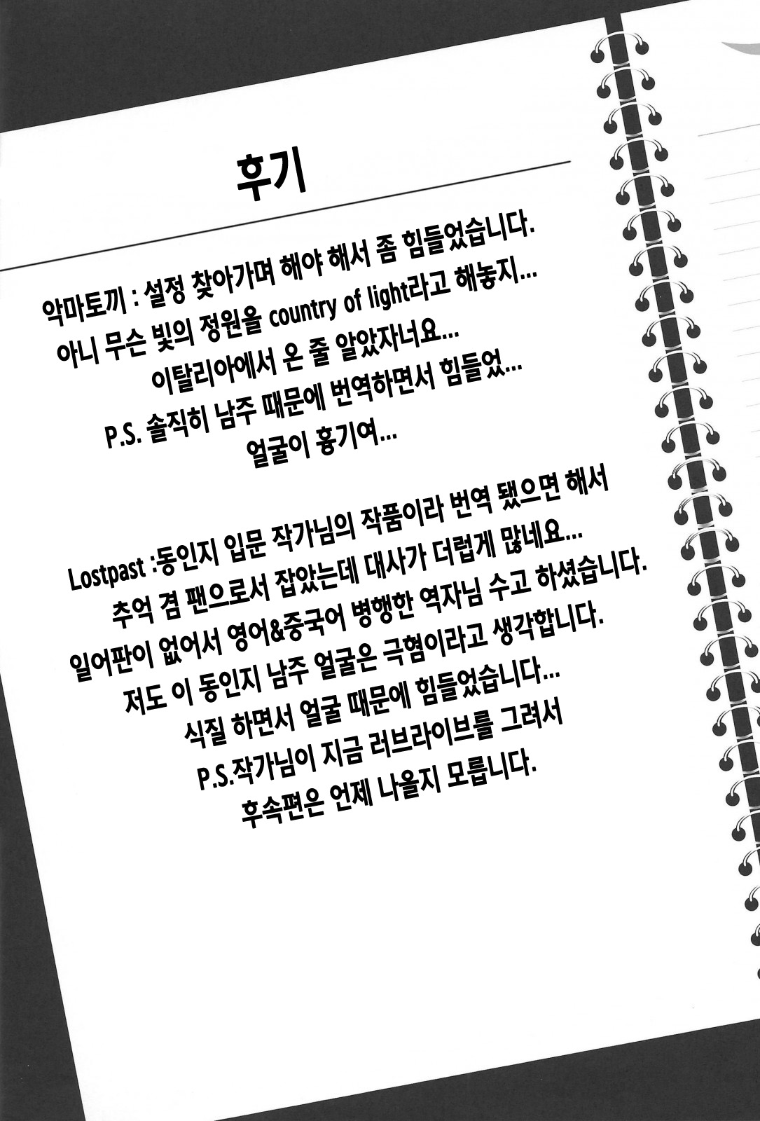 Ore Yome Ranking 1 | 내 신부 랭킹 1 page 2 full