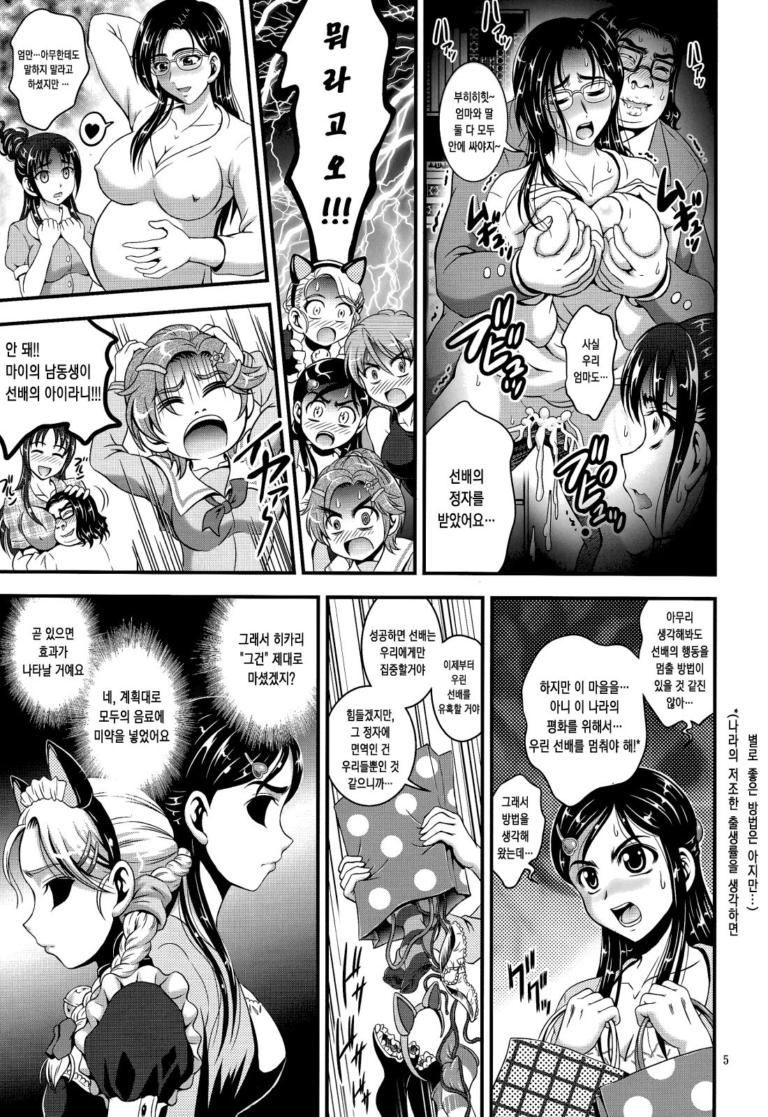 Ore Yome Ranking 1 | 내 신부 랭킹 1 page 6 full