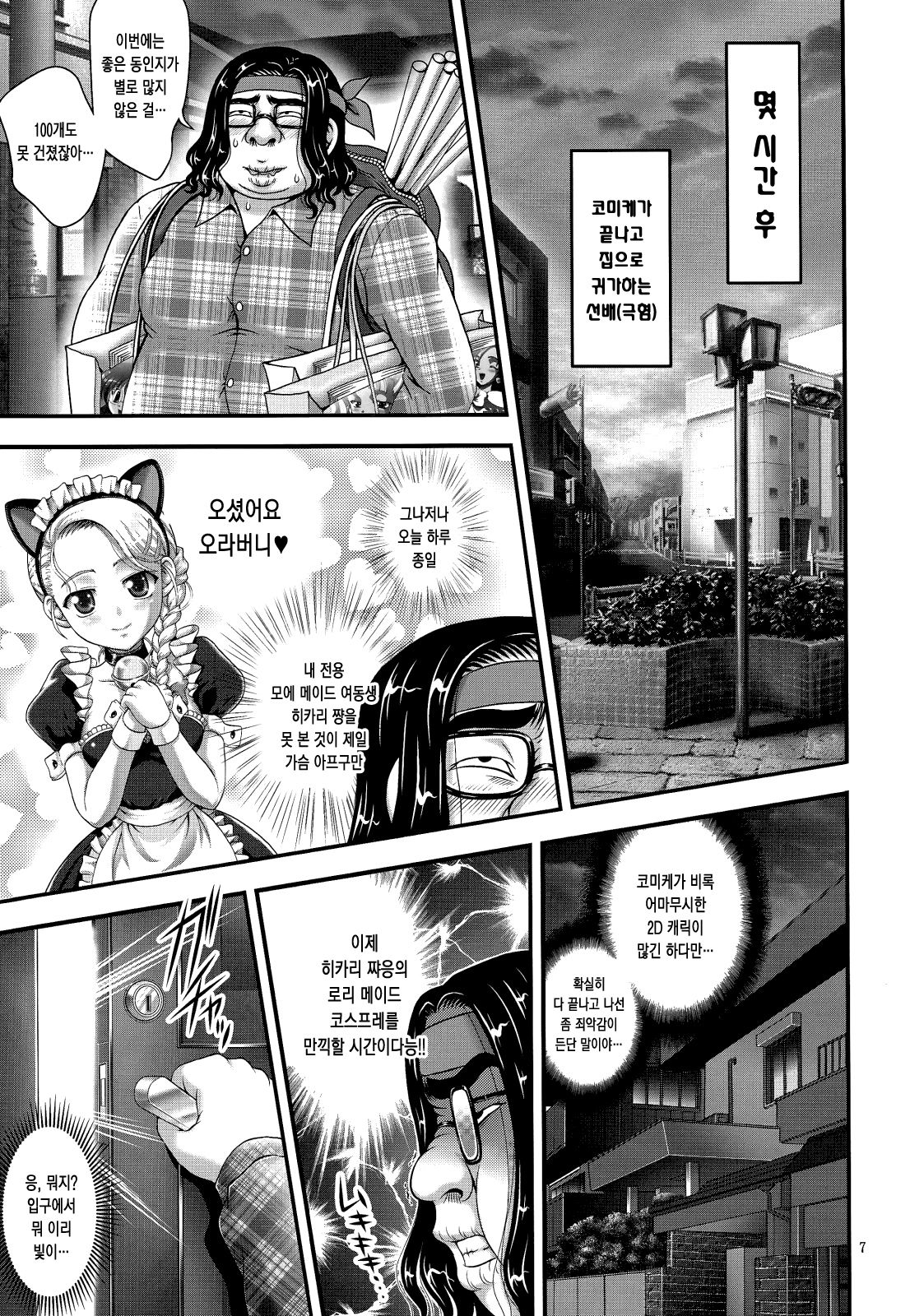 Ore Yome Ranking 1 | 내 신부 랭킹 1 page 8 full