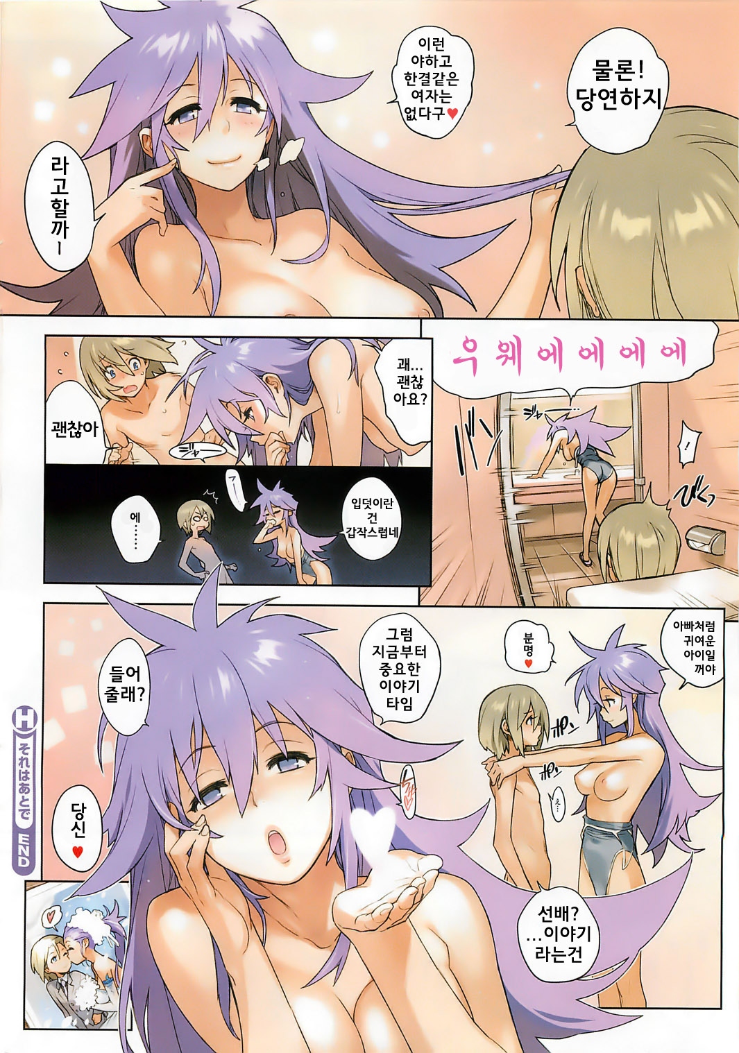 Sore wa Atode | 그것은 나중에 page 8 full