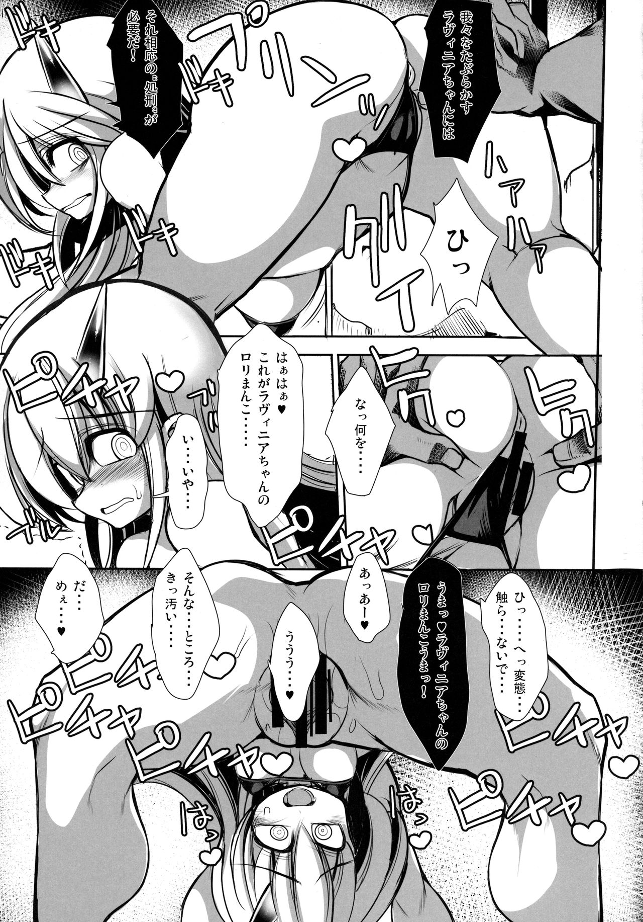 Iaia Lavinia-chan Shinpan Musubu Kami page 4 full