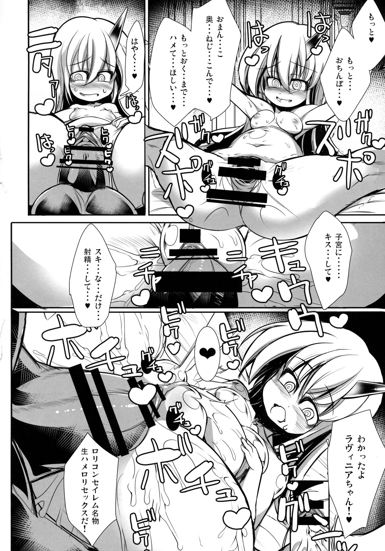 Iaia Lavinia-chan Shinpan Musubu Kami page 9 full