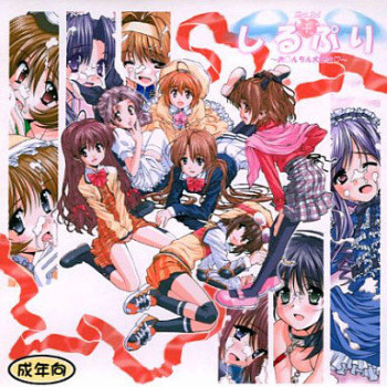 ShiruPri ～Ochinchin Daisuki～ cover