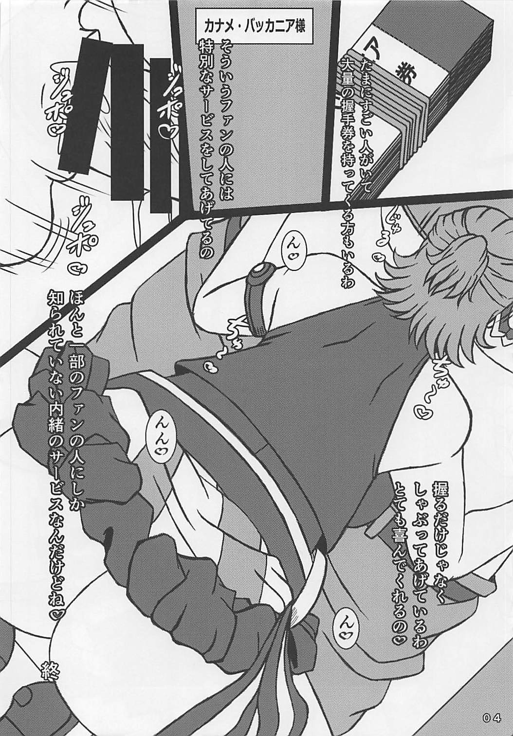 Kaname Buccaneer 32-sai Idol Yattemasu page 5 full