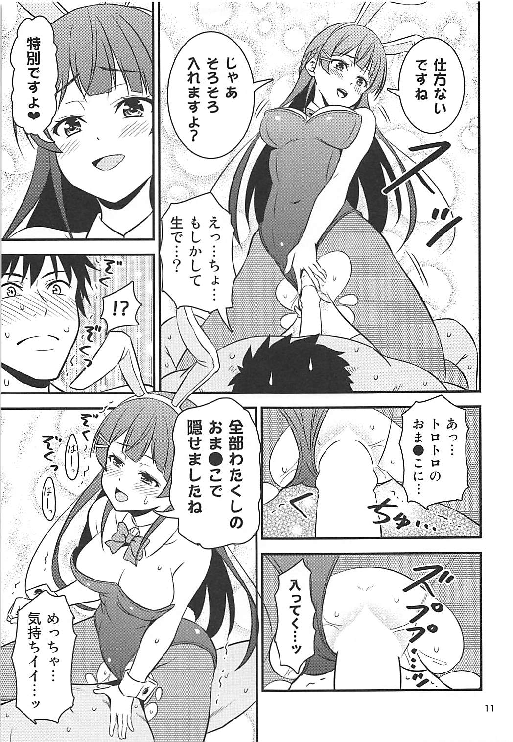 Toaru Yuukaku de Deatta Seisokei Subcul Iinchou page 10 full