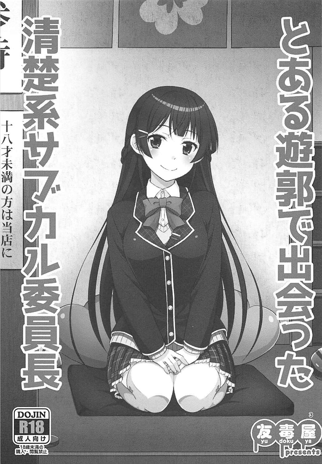 Toaru Yuukaku de Deatta Seisokei Subcul Iinchou page 2 full
