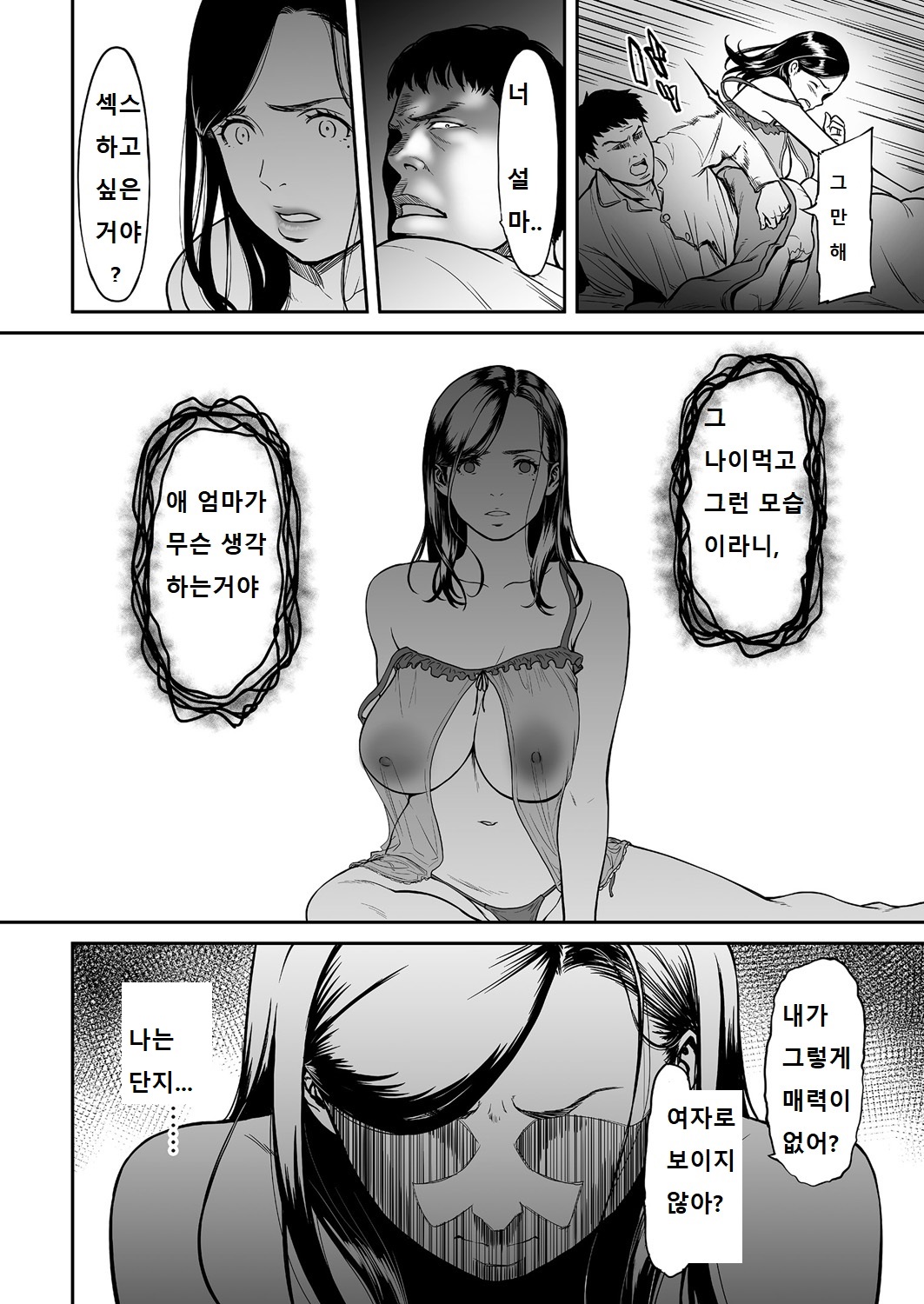 Uragiri no Ai wa Mitsu no Aji  | 사랑을 배신하는것의 달콤함 Ch. 1-3 page 6 full