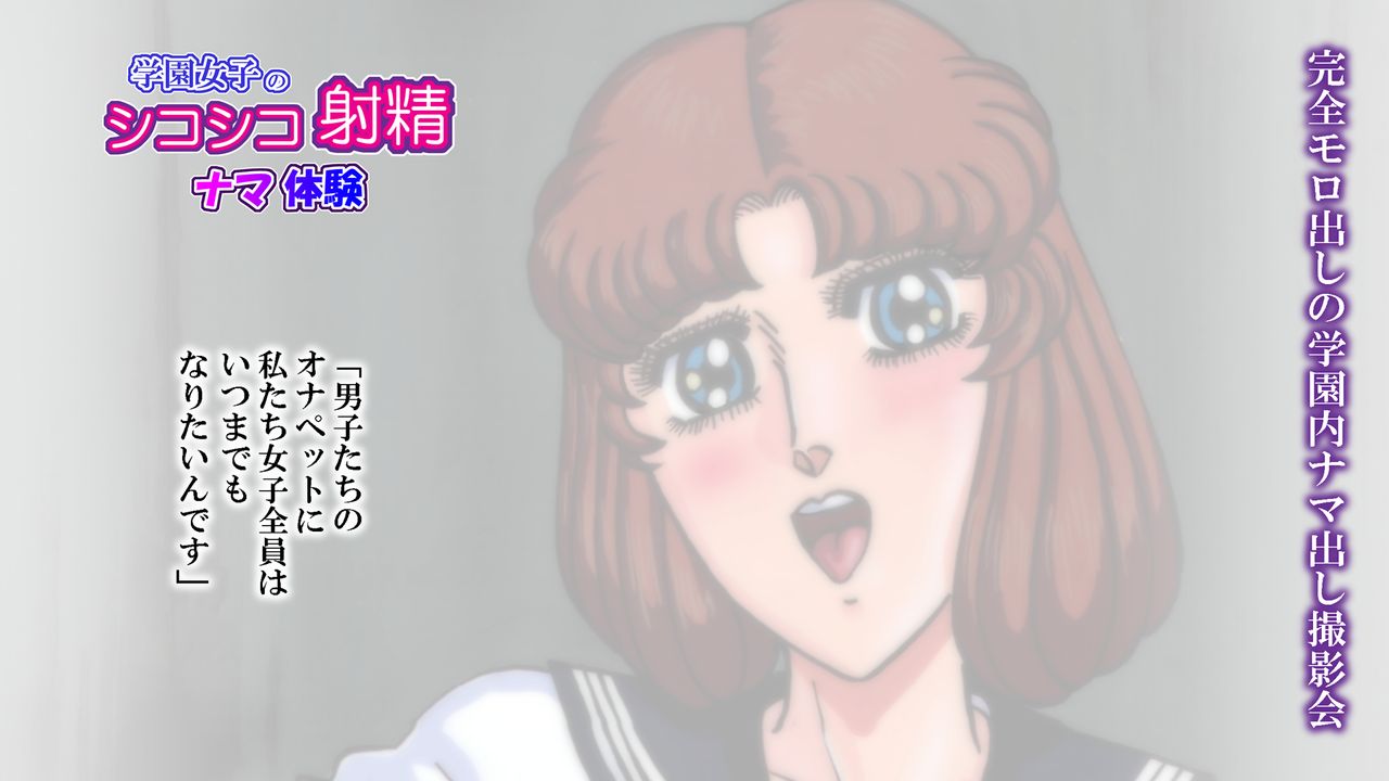Gakuen joshi no shikoshiko shasei nama taiken page 3 full