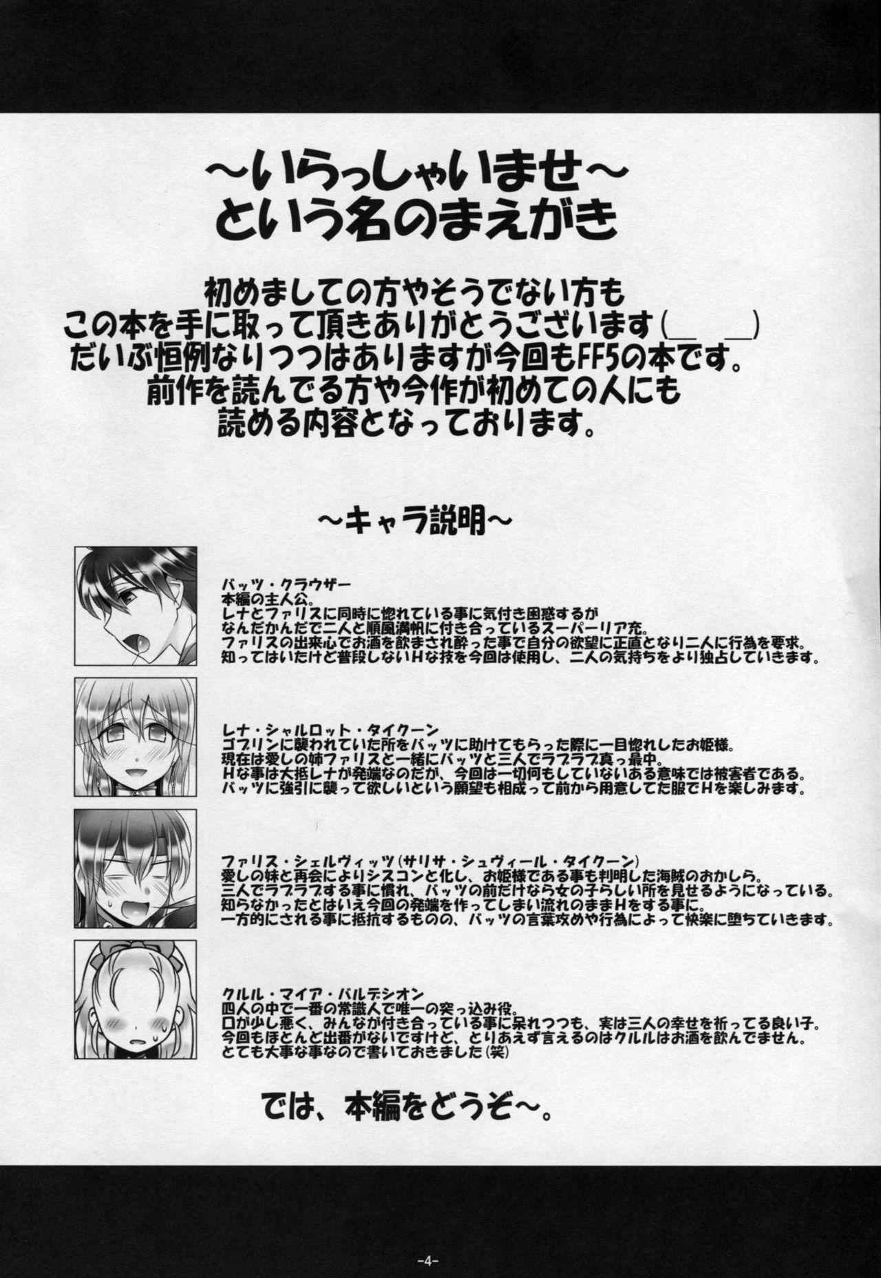 Bartz x Lenna &amp; Faris page 3 full