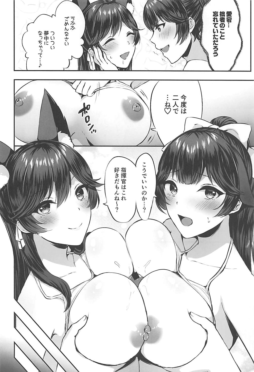 Futari no Ai o Uketomete. page 9 full