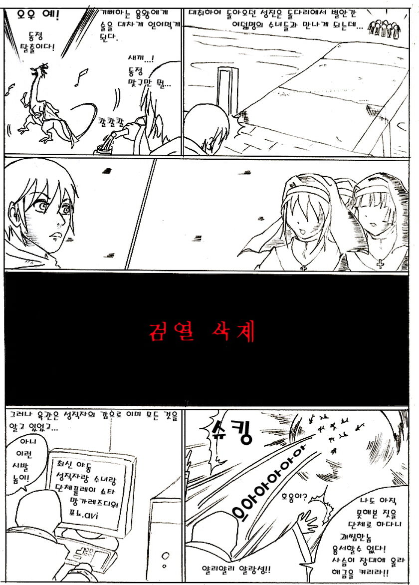 Fantasy Cloud Dream of the Nine | 본격 저질 판타지 구운몽 page 3 full