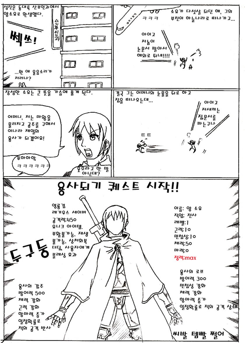Fantasy Cloud Dream of the Nine | 본격 저질 판타지 구운몽 page 5 full